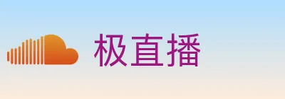 极直播 Logo